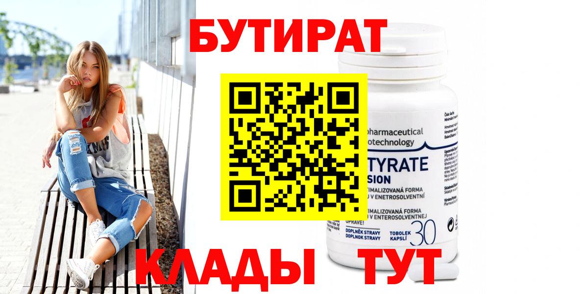 Бутират бутик Североморск