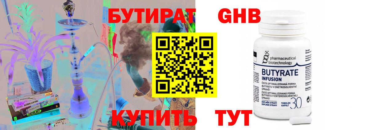 БУТИРАТ BDO  Вход с VPN  Североморск 