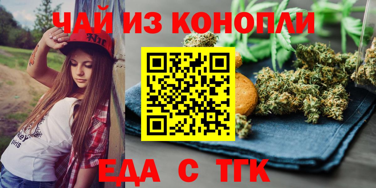 Печенье с ТГК марихуана  Вход с VPN  Североморск 