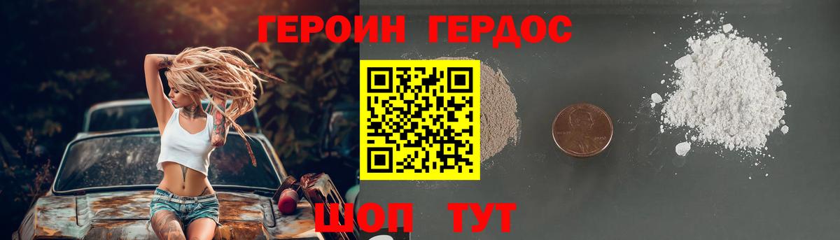 ГЕРОИН VHQ  Вход с VPN  Североморск 