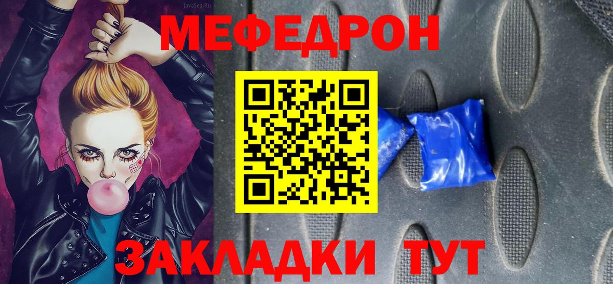 Меф мяу мяу кристаллы Североморск