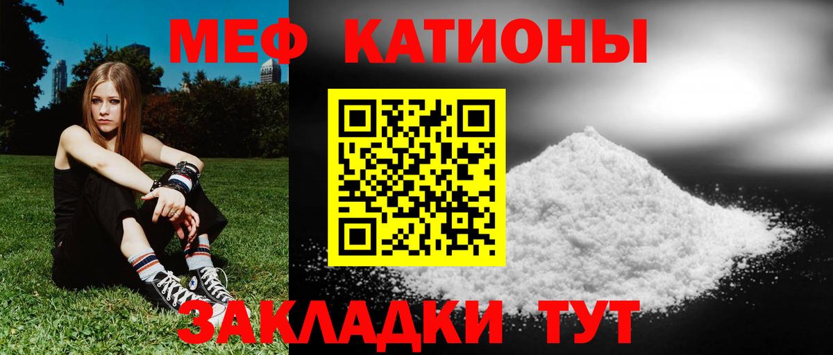 МЯУ-МЯУ mephedrone  Вход с VPN  Мефедрон кристаллы  Мефедрон  Североморск 