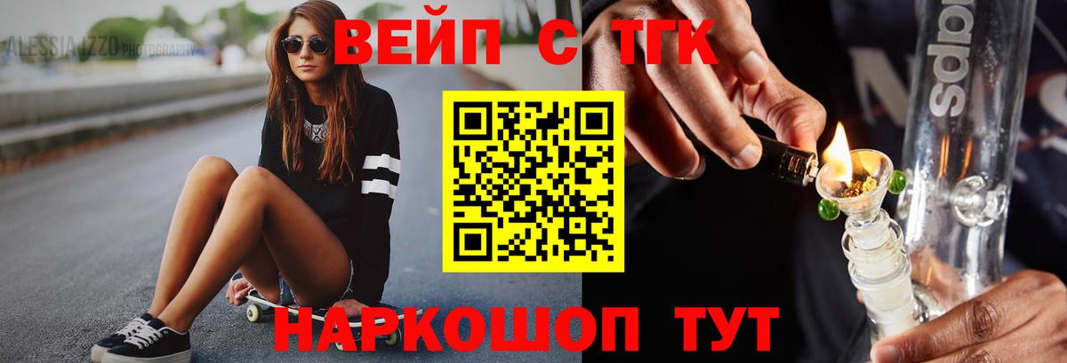 Североморск  Дистиллят ТГК жижа  Дистиллят ТГК вейп с тгк  Вход с VPN 